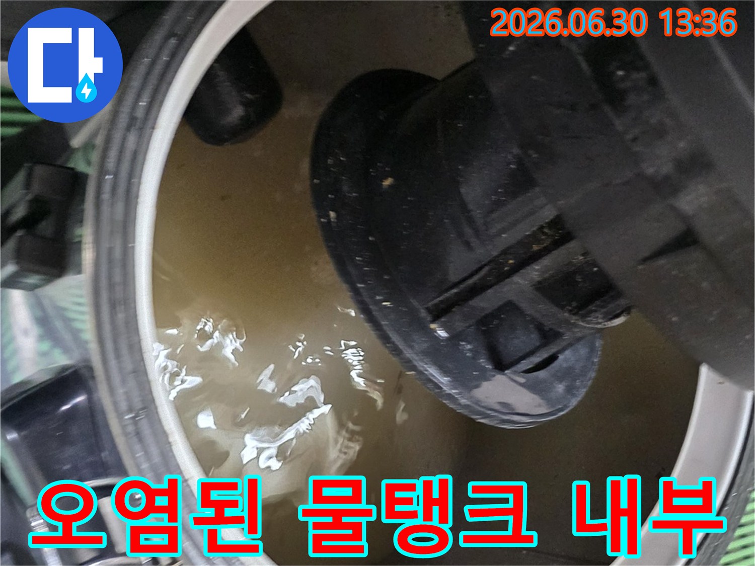 아파트 물탱크 내부에서 발견된-오염된 물과 침전물을 보여주는 모습