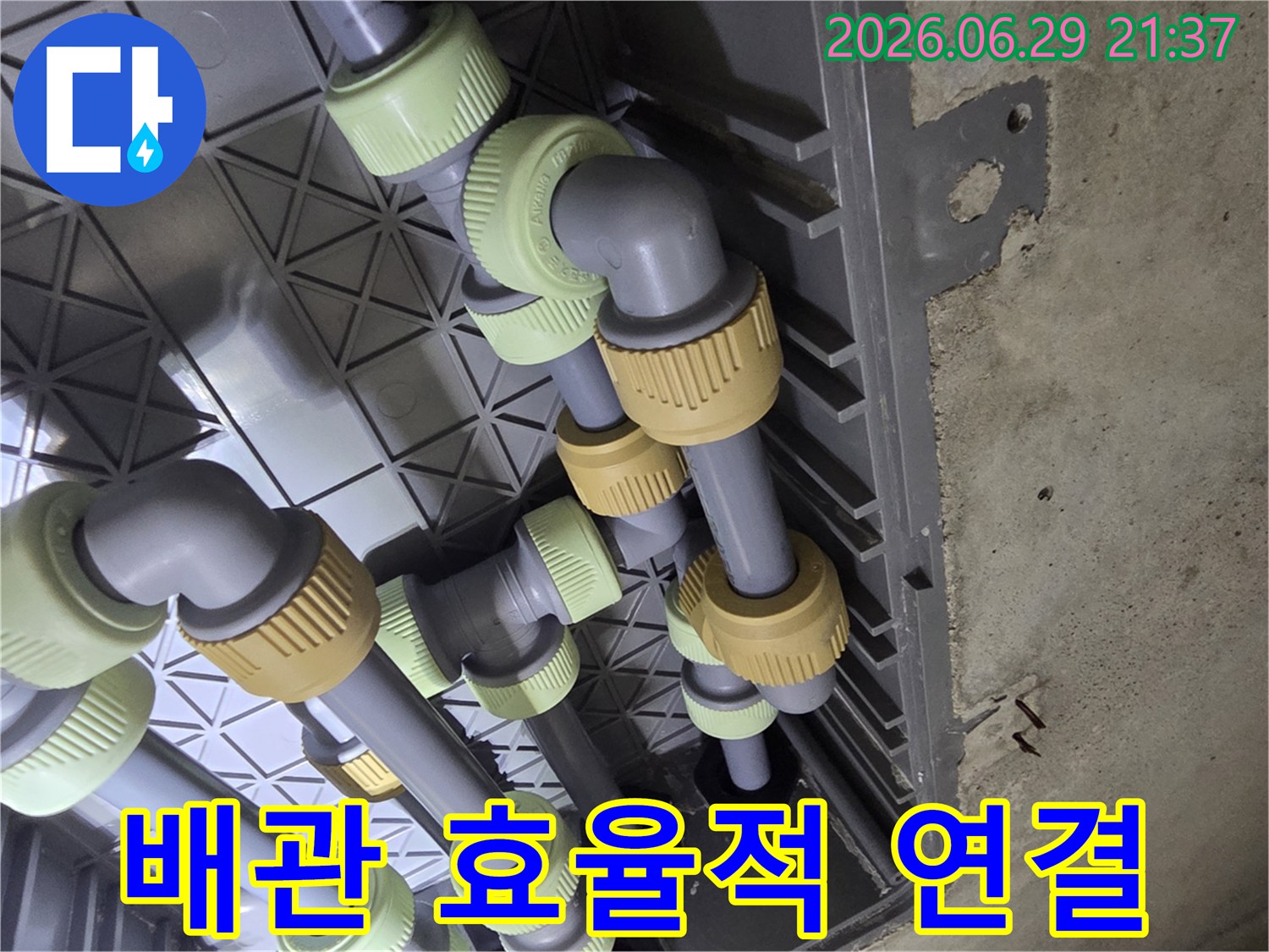 누수 공사 현장-배관 시스템이-최적의 효율로-연결된 모습