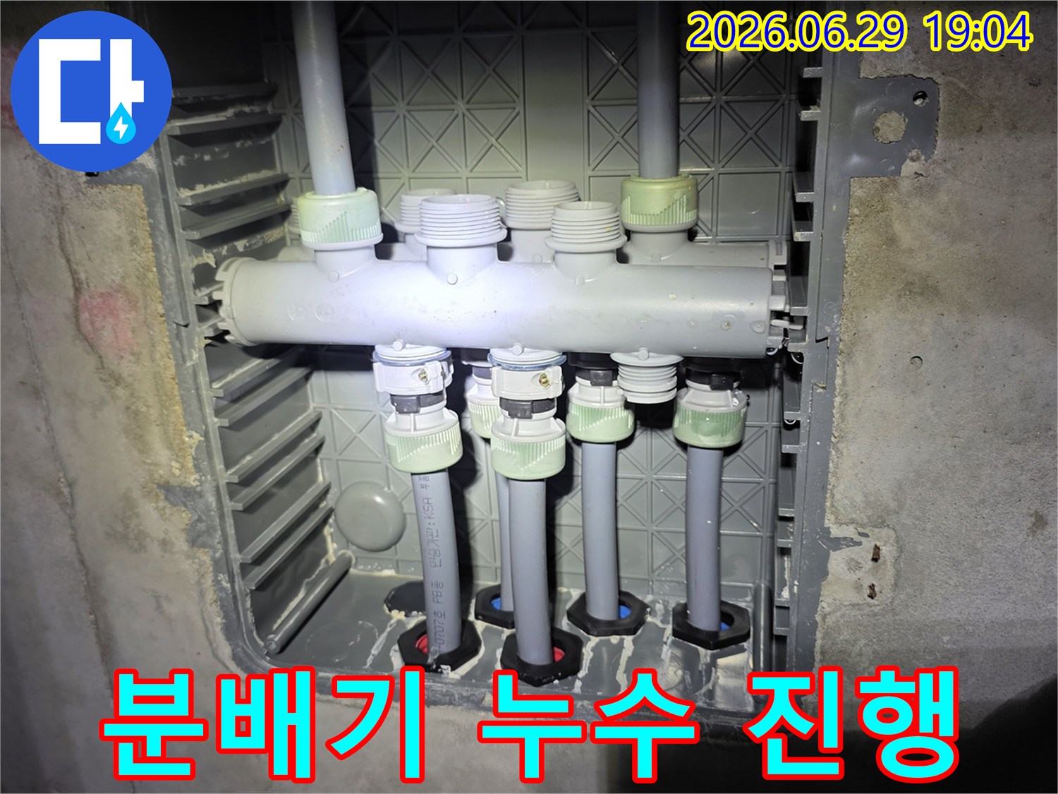 배관-분배기-연결-부위에서-누수가-진행되고-있는-상황을-명확하게-보여주는-현장-사진입니다