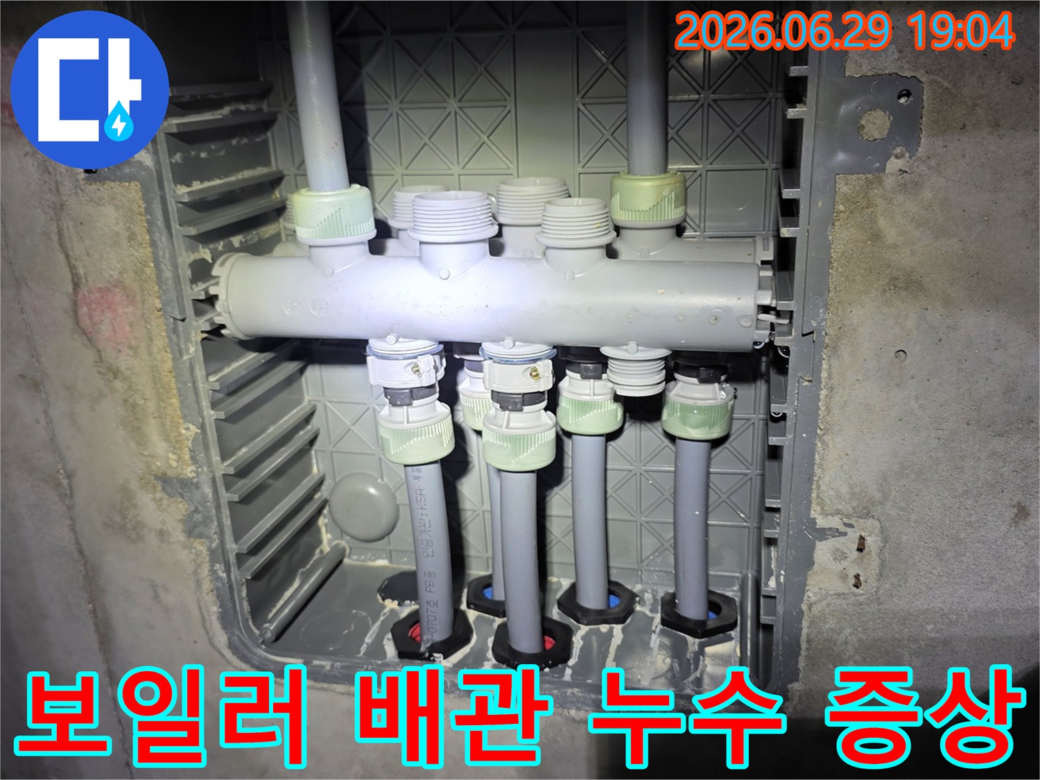 보일러-배관-분배기-주변에서-발견된-누수-증상을-명확하게-보여주는-현장-사진입니다