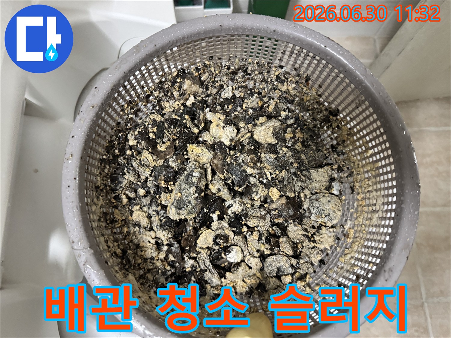 배관 청소 작업 후-배관에서 나온-다량의 슬러지 덩어리입니다