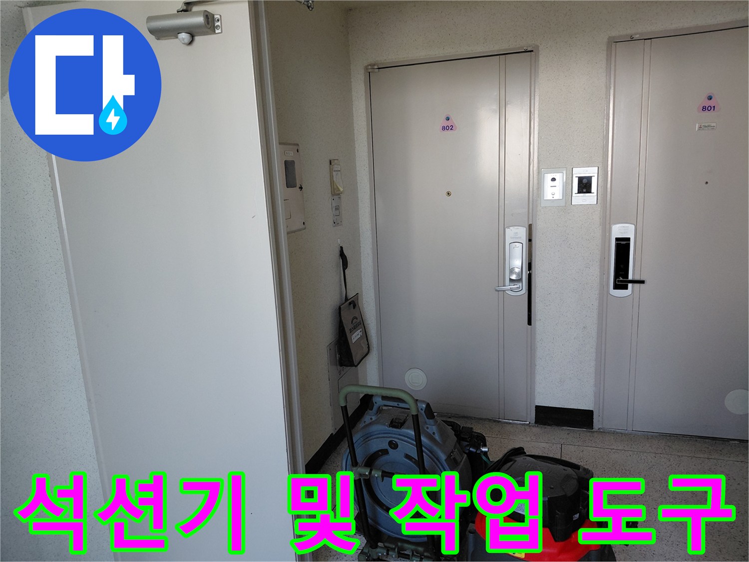 현장에 준비된-강력 석션기와-작업용 장비들