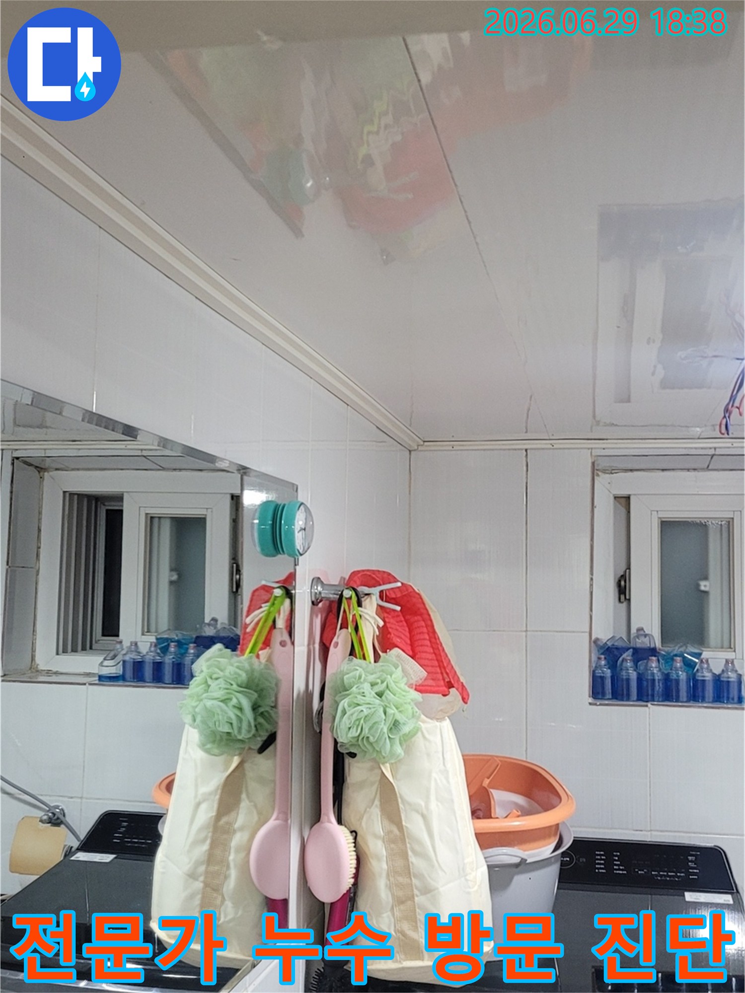 서울 양천구 곰달래로 인근 아파트 천장에서 발생한 누수-흔적을 전문가가 직접 방문하여 진단하는 이미지입니다.