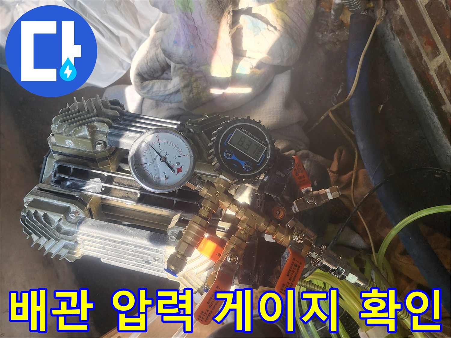 수도 배관의 기밀성을 검사하기 위한 압력계와 펌프 장치