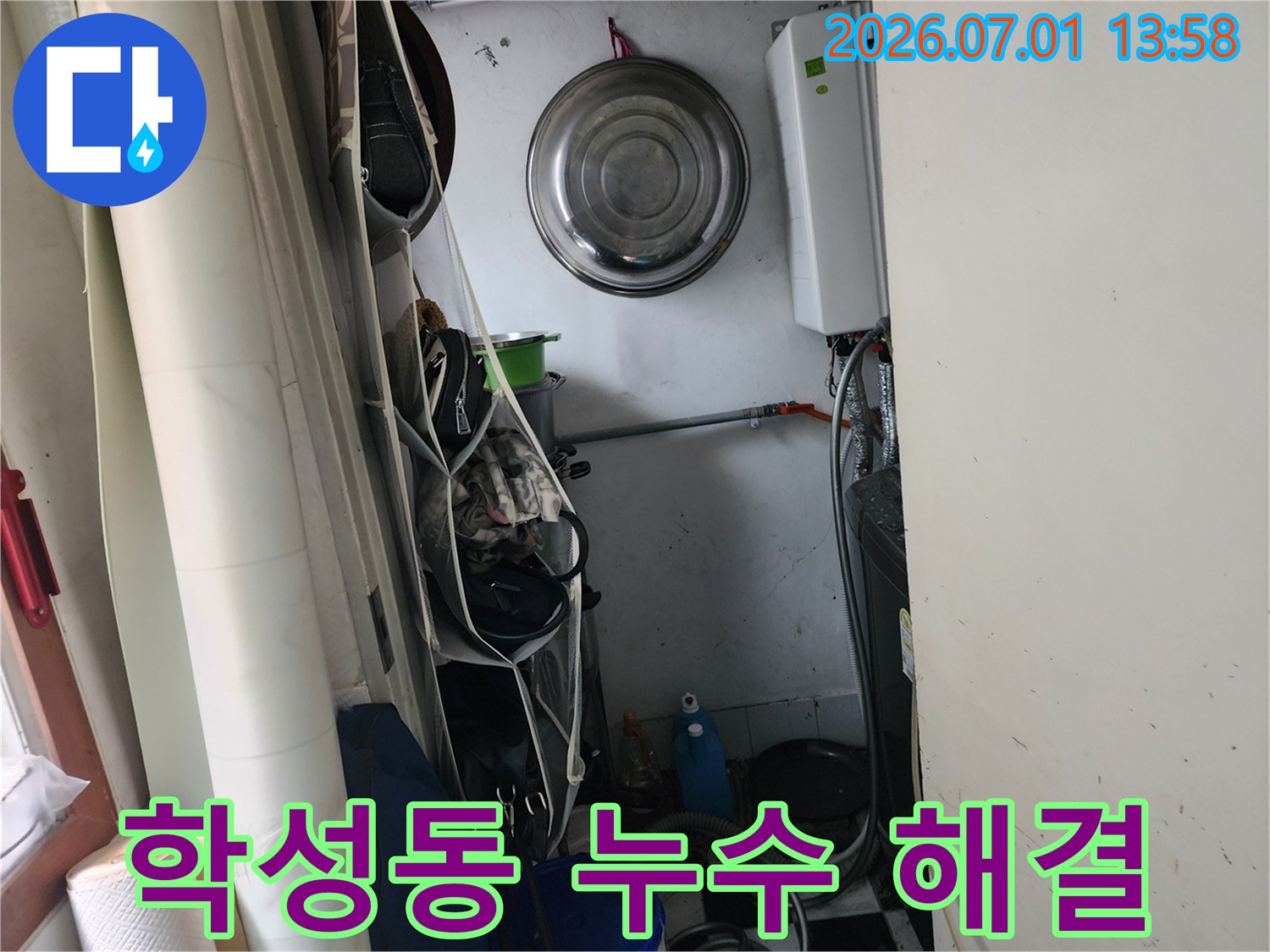 울산-중구-학성동-빌라-누수-해결을-위해-보일러실-배관을-점검하고-문제-지점을-파악하는-모습