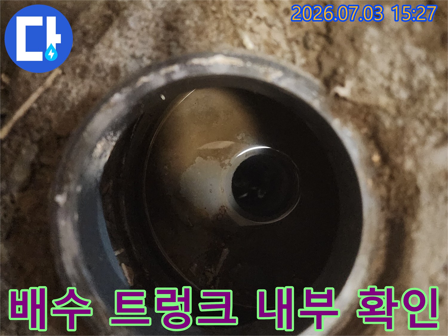 유가를 제거한 후 노출된 배관과 주변의 오염 상태를 점검하는 모습