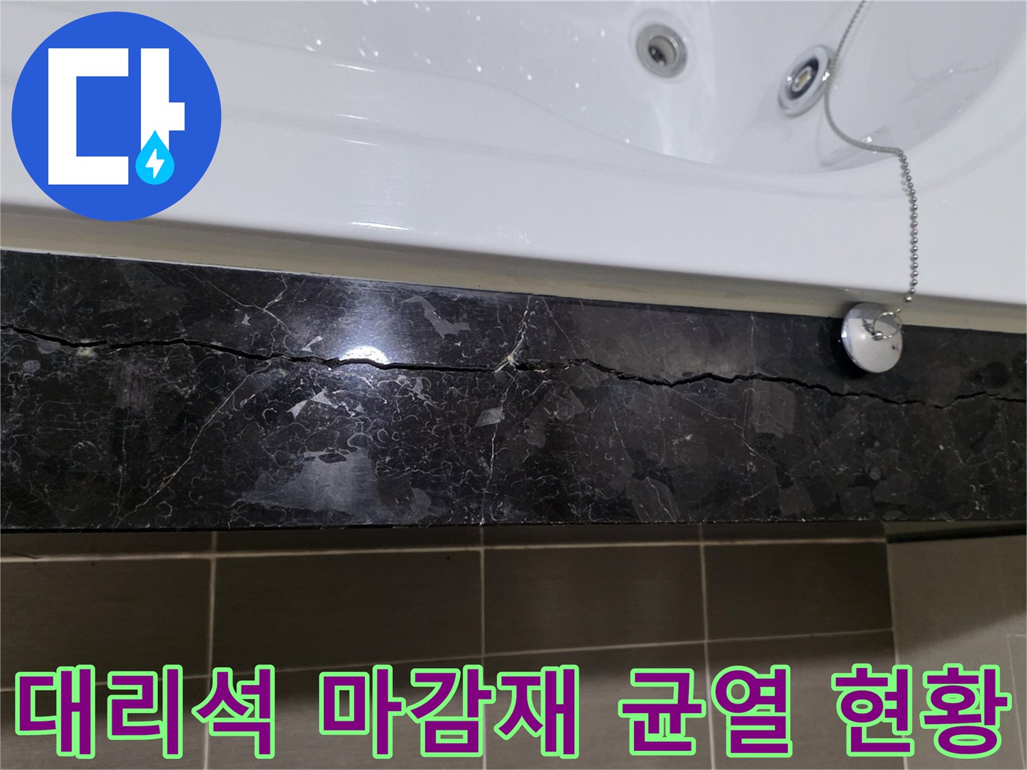욕실-테두리-대리석의-길게-갈라진-틈새-사진