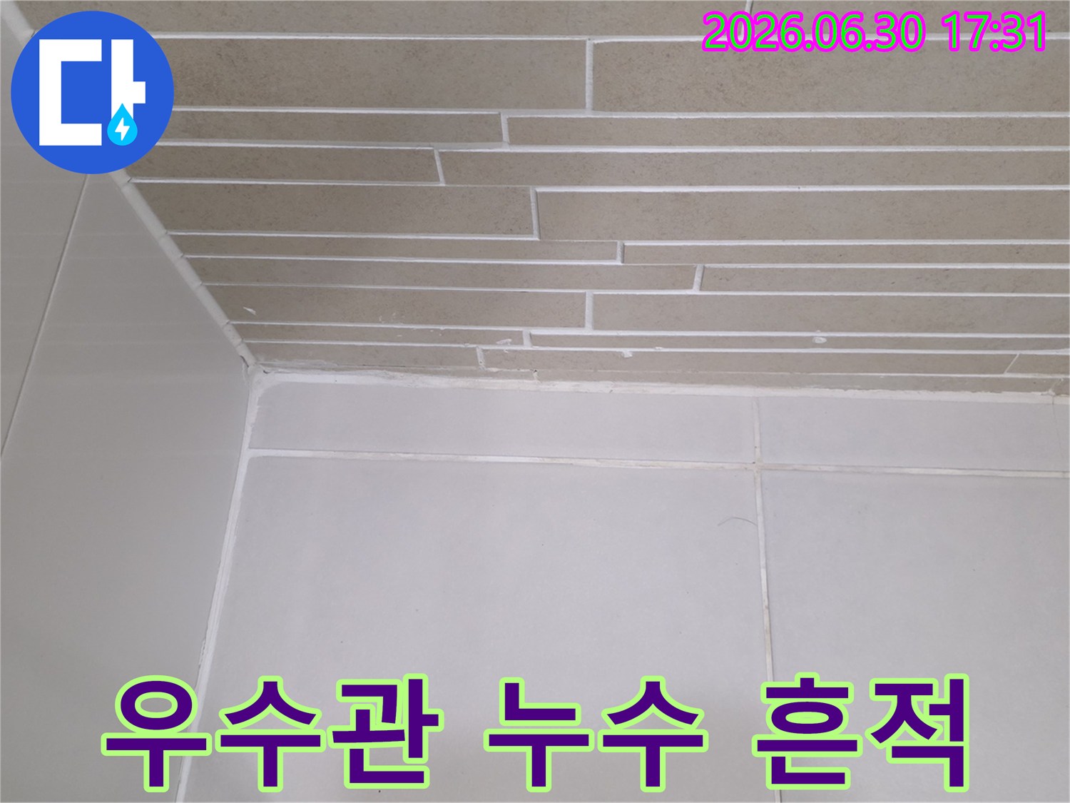 이 이미지는-용산구 아파트의 베란다 우수관에서-누수가 발생하여-벽면이 손상된 현장을-보여줍니다