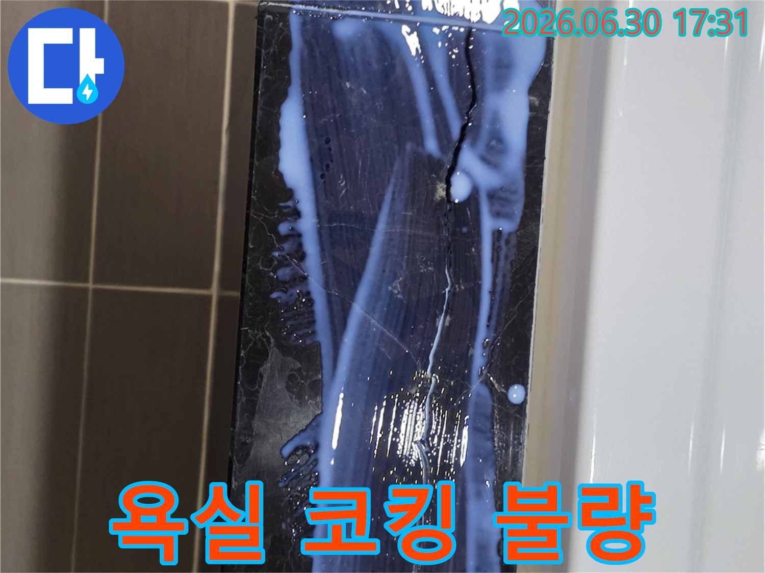 주택-욕실에서-발견된-코킹-불량으로-인한-누수를-수리하기-위해-새로운-실리콘을-도포하는-작업-사진입니다