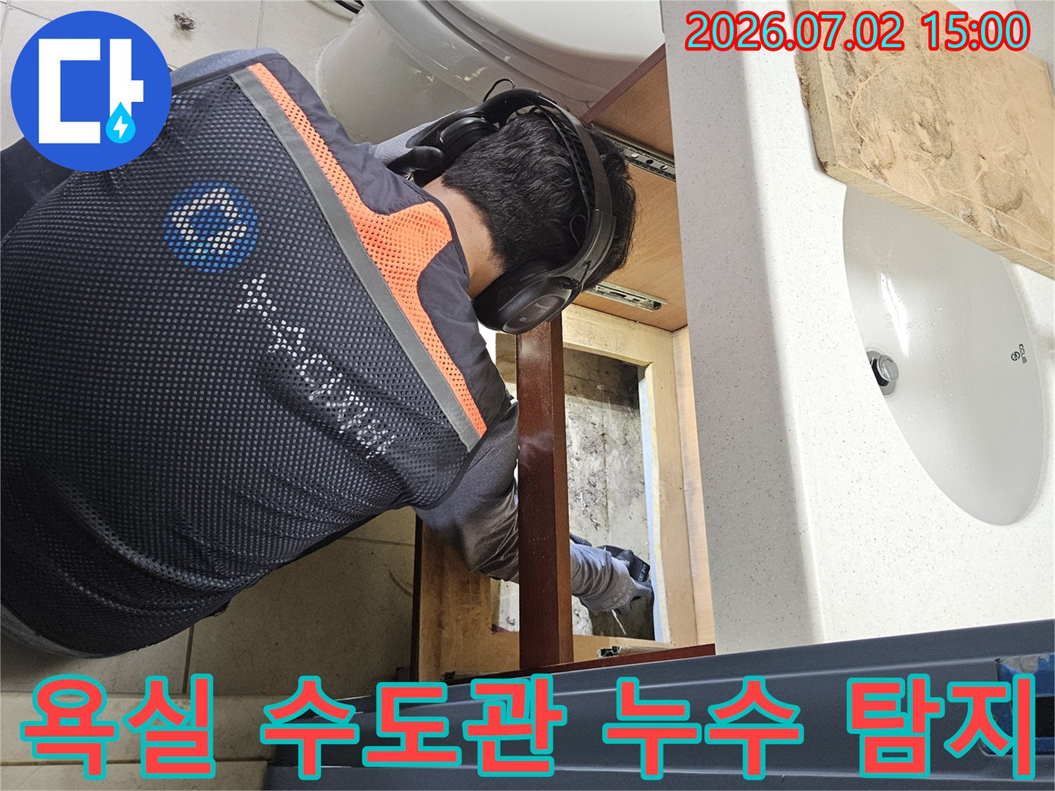 욕실 세면대 하부에서-수도관의 누수 여부를-정밀하게 탐지하여-해결책을 모색하는-전문가의 모습