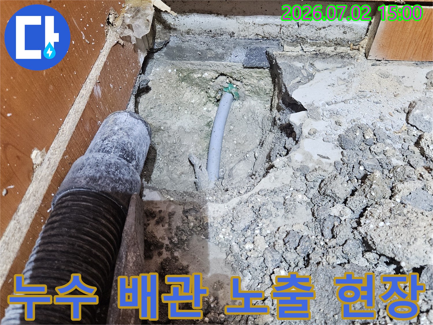 울산 태화동 상가에서 발생한 누수를 정밀 탐지하여-손상된 배관을 노출시키고 있는 작업 현장입니다.