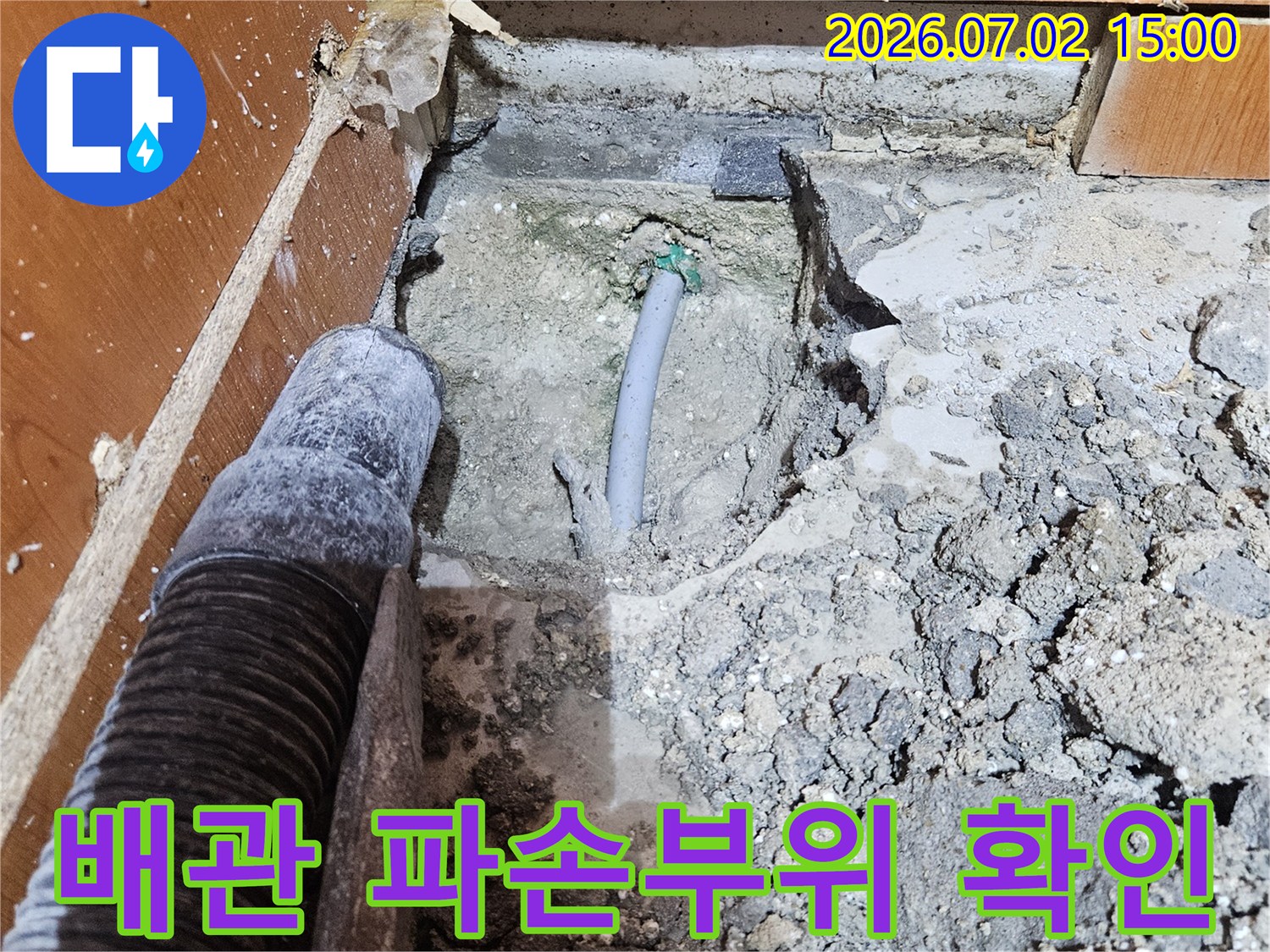 울산 태화동에서 누수 전문 엔지니어가-배관 파손부위를 정확히 확인하고-수리 계획을 세우는 현장입니다.