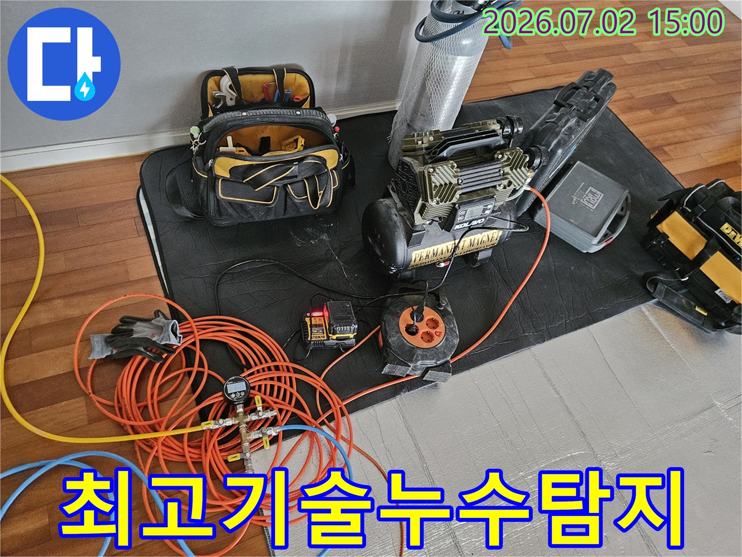 최고의-기술력으로-누수-고민을-해결하기-위해-전문-장비들이-현장에-준비된-모습