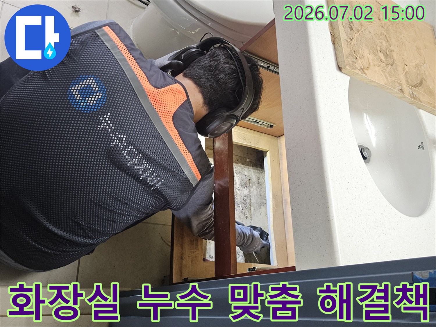 화장실 세면대 하부에서-누수 원인을 파악한 후-고객의 상황에 맞는-최적의 해결책을-고민하는-전문가의 모습