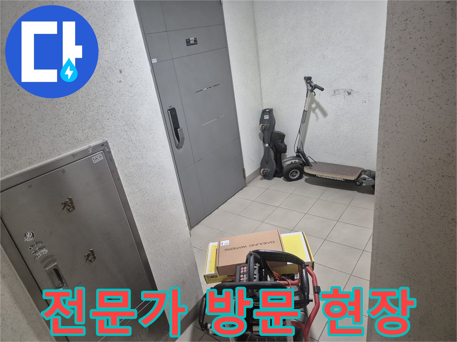 누수 문제를 해결하기 위해-전문가가-현장에-도착하여-장비를-내려놓는-장면입니다.