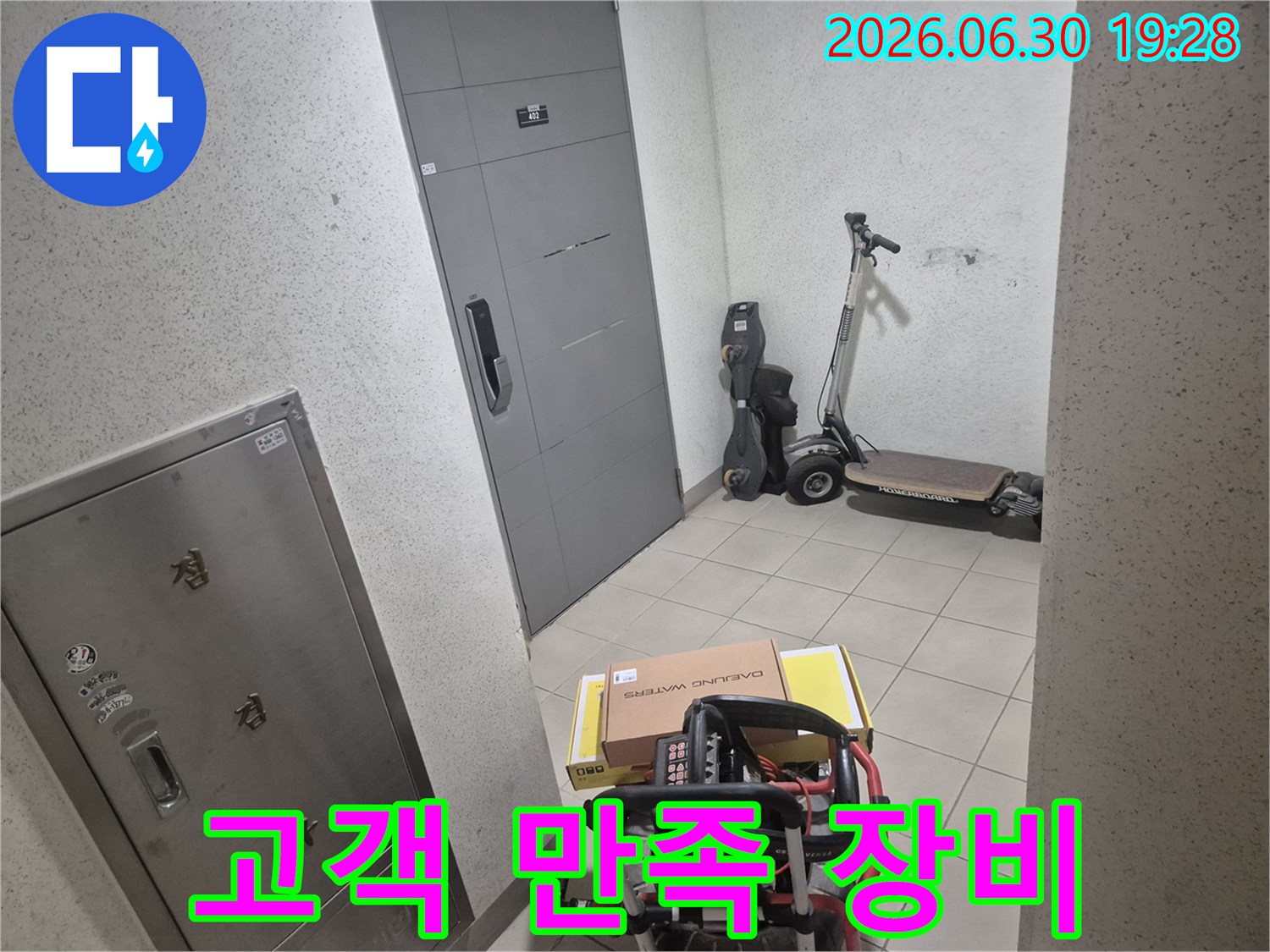 전문 엔지니어가-고객님 댁 현관에서-고객 만족을 최우선으로 할-탐지 장비를 준비하고 있습니다.