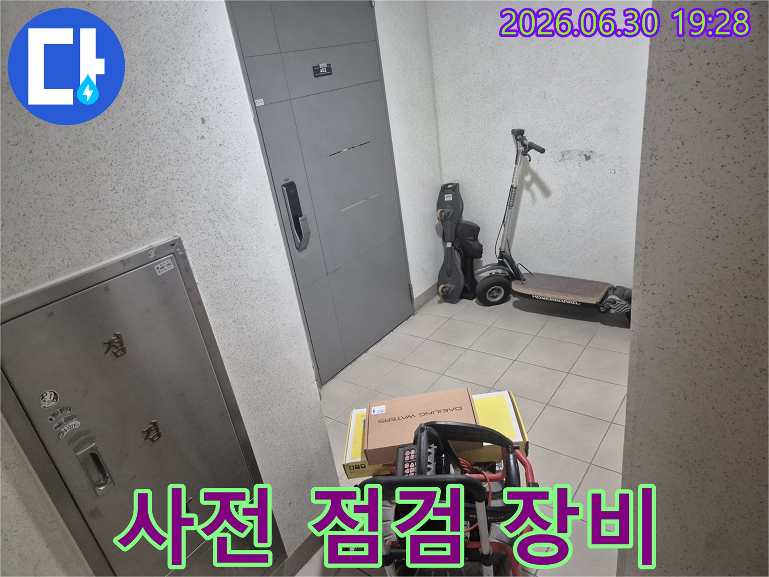 전문 엔지니어가-고객님 댁 현관에서-누수 사전 점검의 중요성을 강조하며-장비를 준비하고 있습니다.