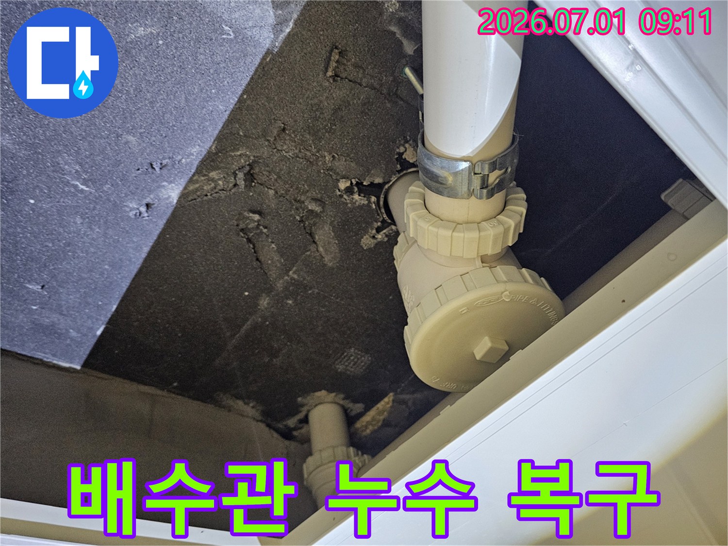 천장 내부의 배수관에서 물이 새어 나와-주변의 마감재가 젖고 손상된 모습을 보여주는 사진