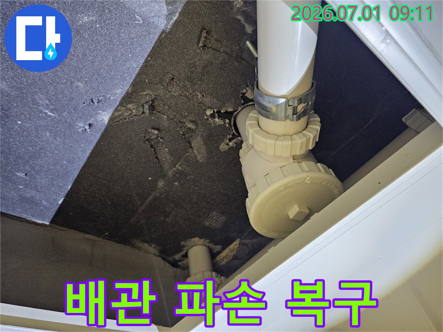 파주-운정신도시-아파트-천장에서-배관-파손으로-인한-누수를-전문가가-긴급-복구하는-모습