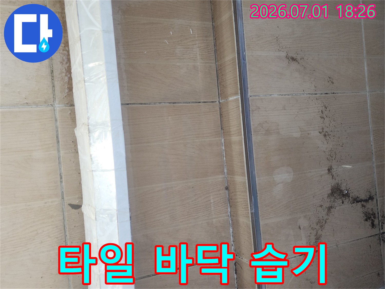 누수-공사-현장에서-발견된-타일-틈새-오염-상태를-보여주는-이미지