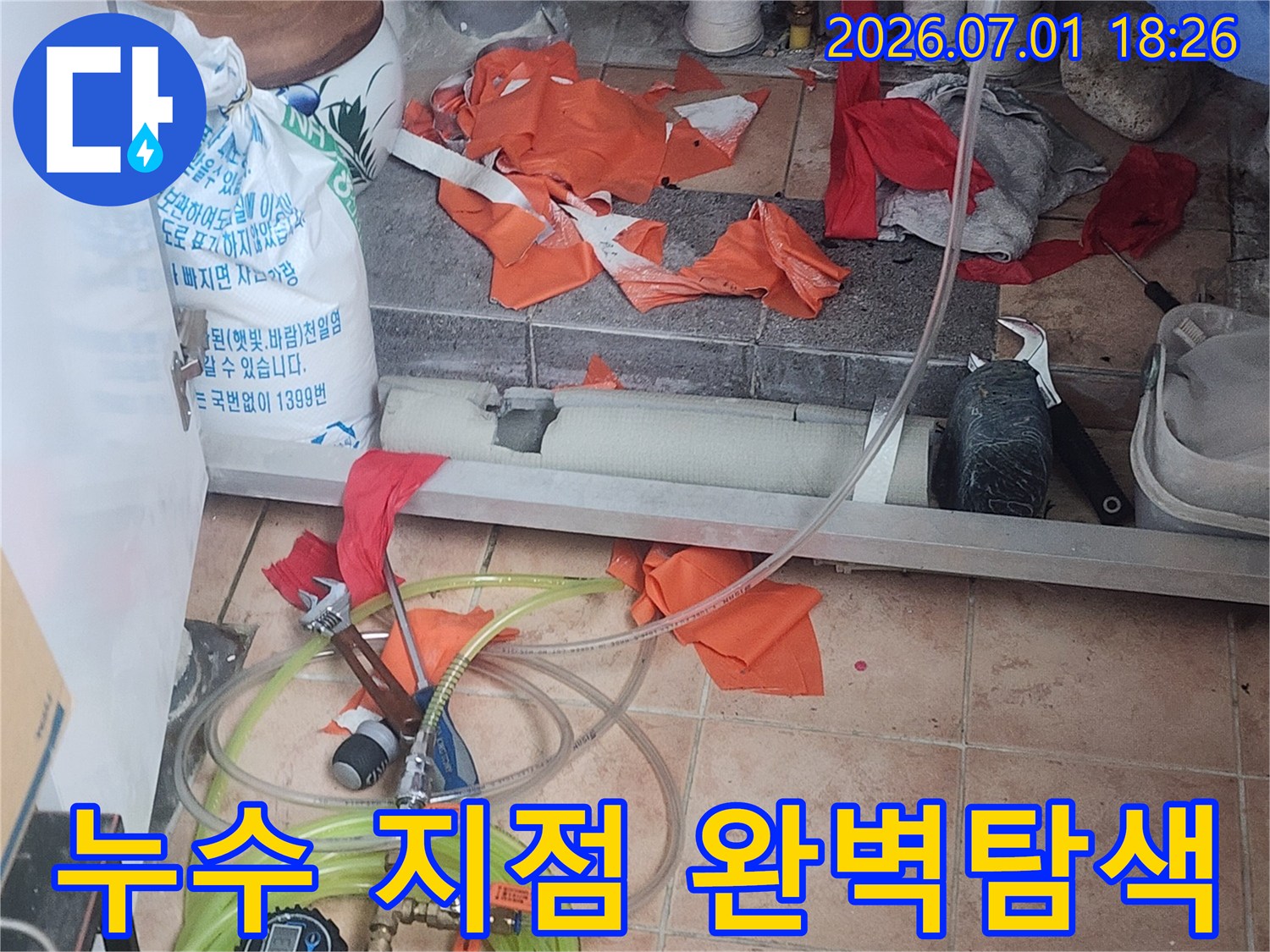 누수 발생 지점을-완벽하게 탐색하기 위한-공압검사 장비가-설치된 현장입니다