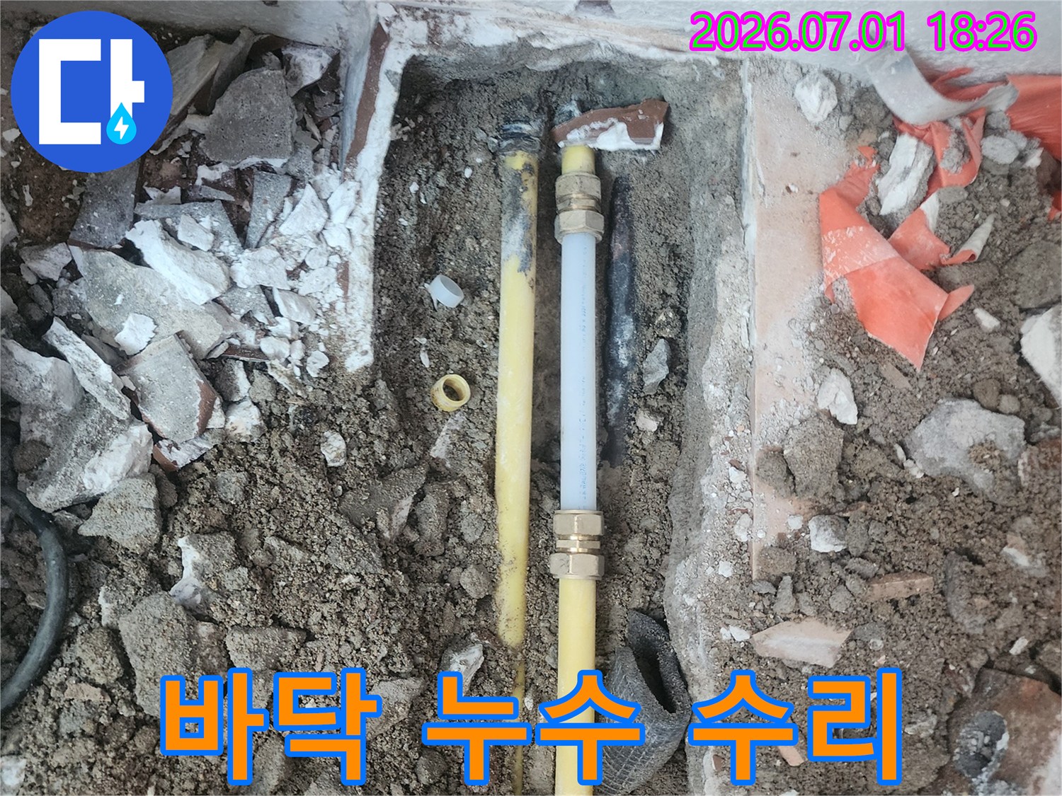 상가 건물-바닥에서-발생한-누수 지점을-정확히 탐지하고-배관을-수리하는-전문가의-작업 현장입니다