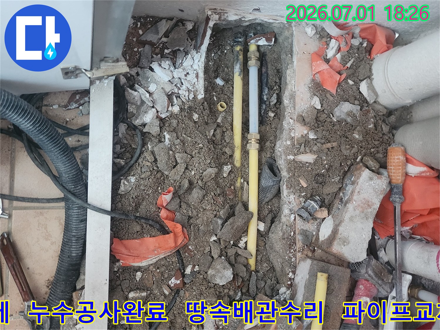 이 이미지는-울산 중구 복산1동 아파트에서-난방배관 누수 지점을 찾아-손상된 배관을-새로운 것으로 교체하는-공사 완료 직전의-모습입니다.