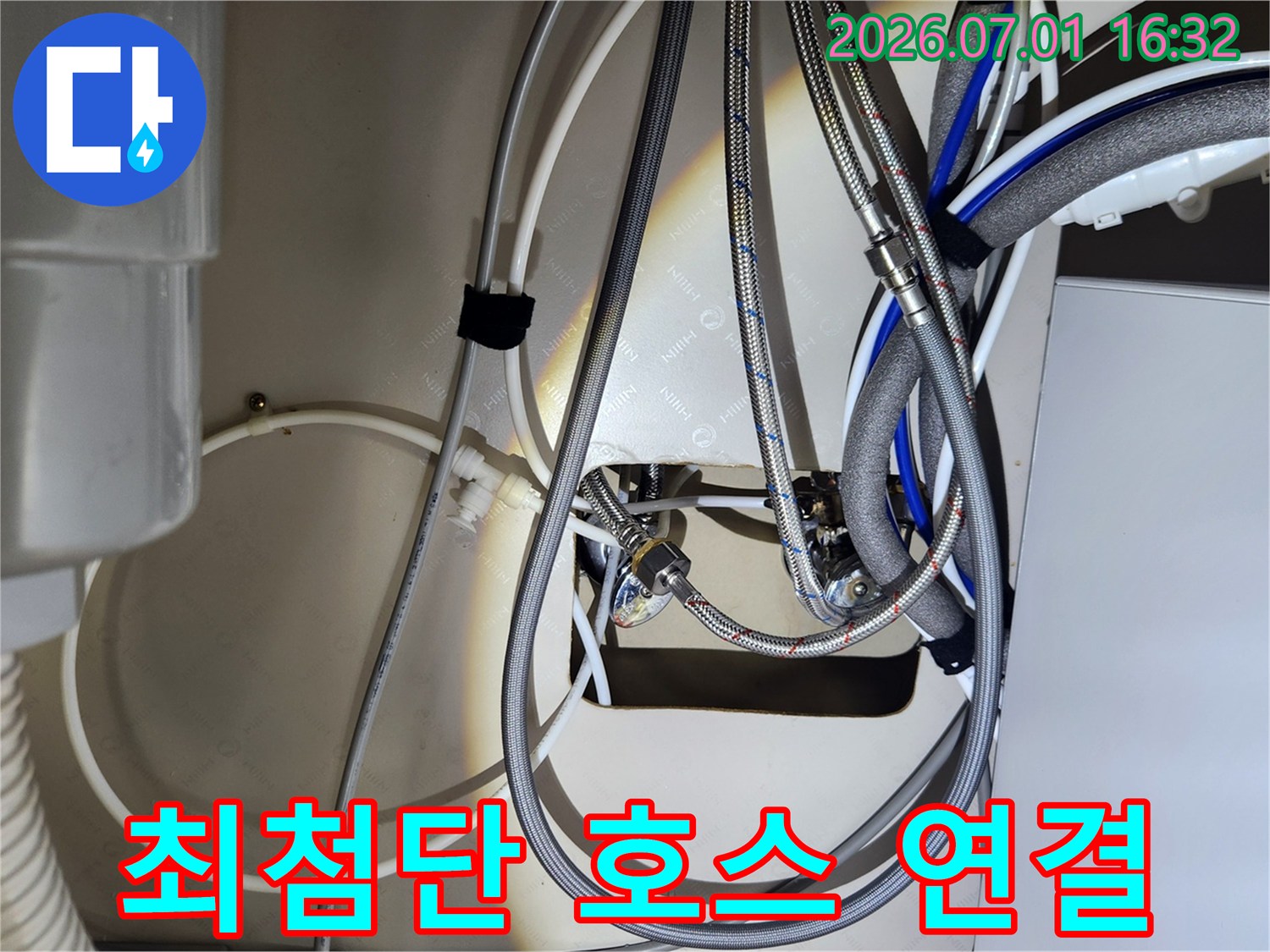 강서구 등촌동 누수 현장에서-최첨단 장비인-고압 호스를 배관에-정교하게 연결하는 모습