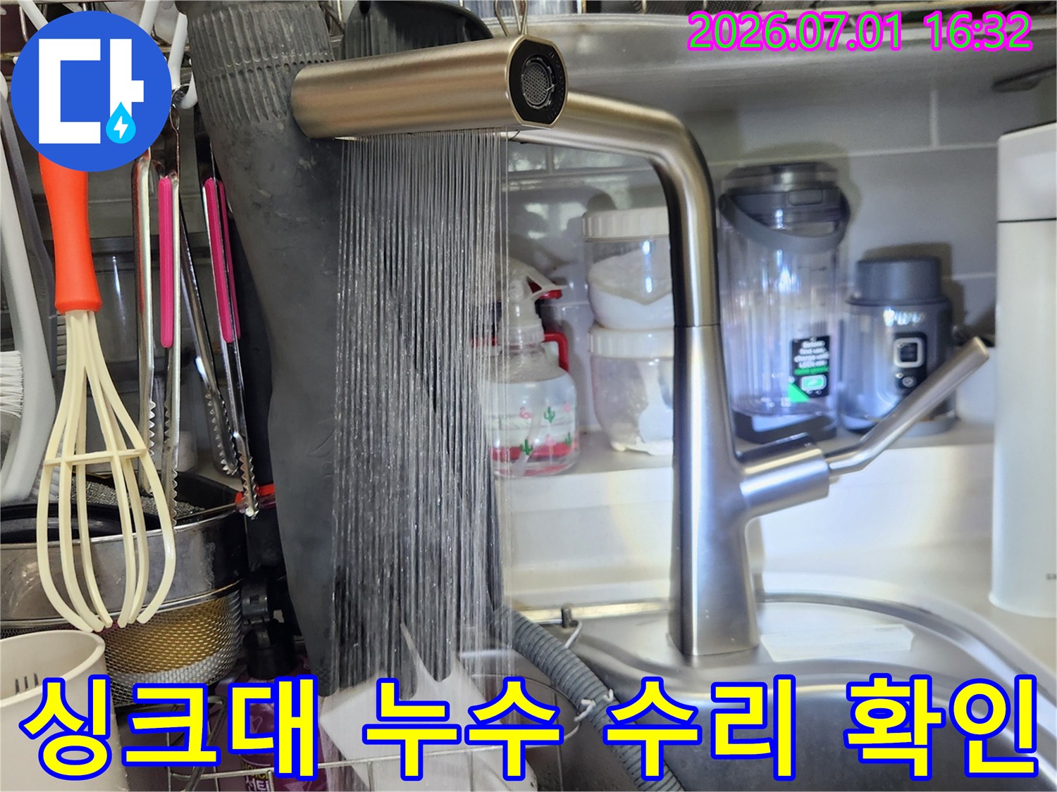 누수-수리-완료된-싱크대-수전에서-물이-새지-않고-정상적으로-나오는-것을-확인하며-최종-점검하는-장면
