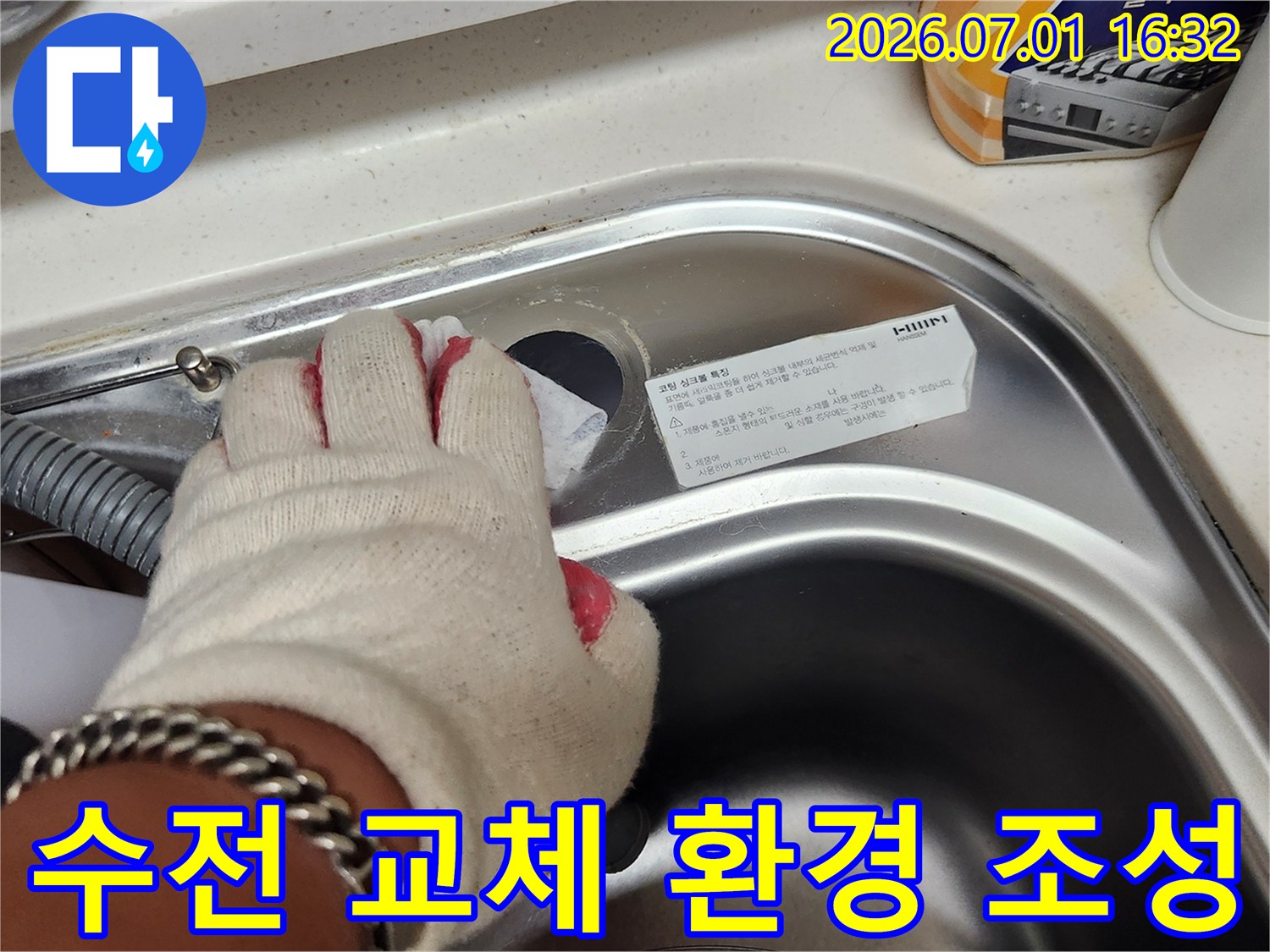 새-싱크대-수전-설치-전-누수-방지를-위한-최적의-환경을-조성하기-위해-청소하는-모습입니다