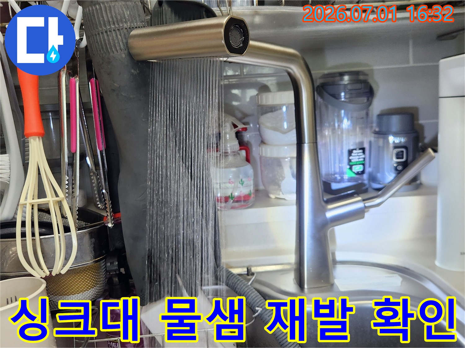 싱크대-물샘-수리-후-수도꼭지에서-물이-정상적으로-나오는지-확인하며-재발-여부를-점검하는-장면