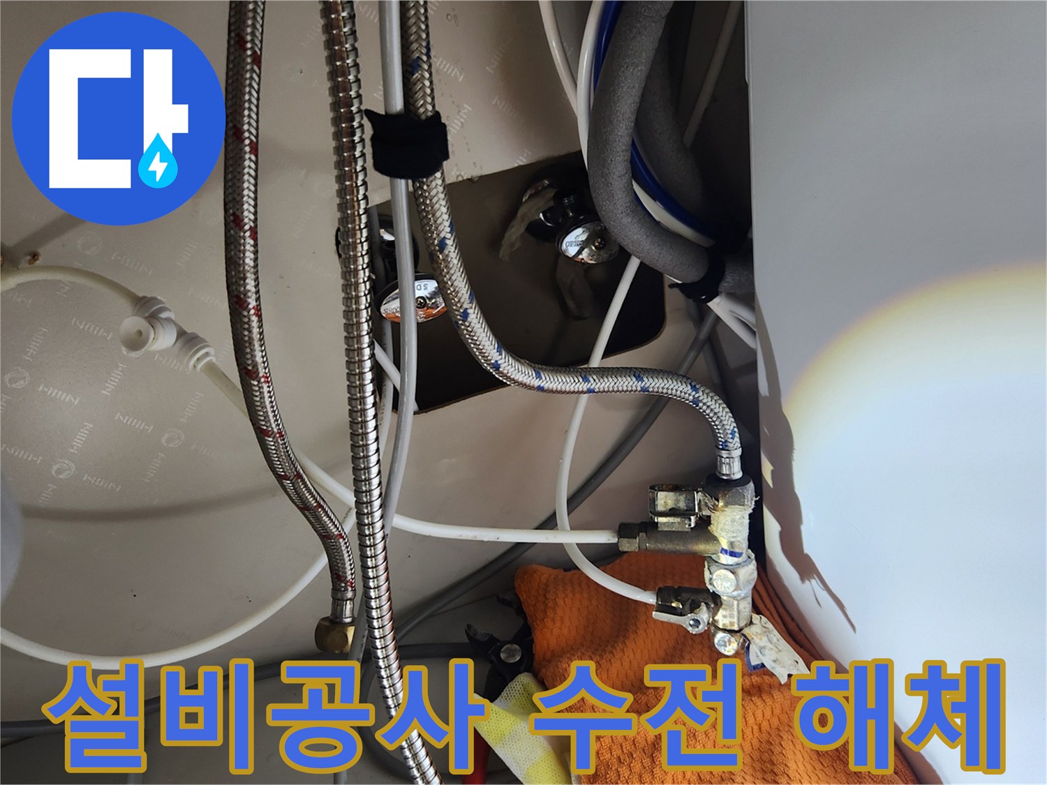 완벽한 누수 방지를 위한 설비공사 중-노후된 수전을 안전하게 해체하는-작업 현장 이미지입니다