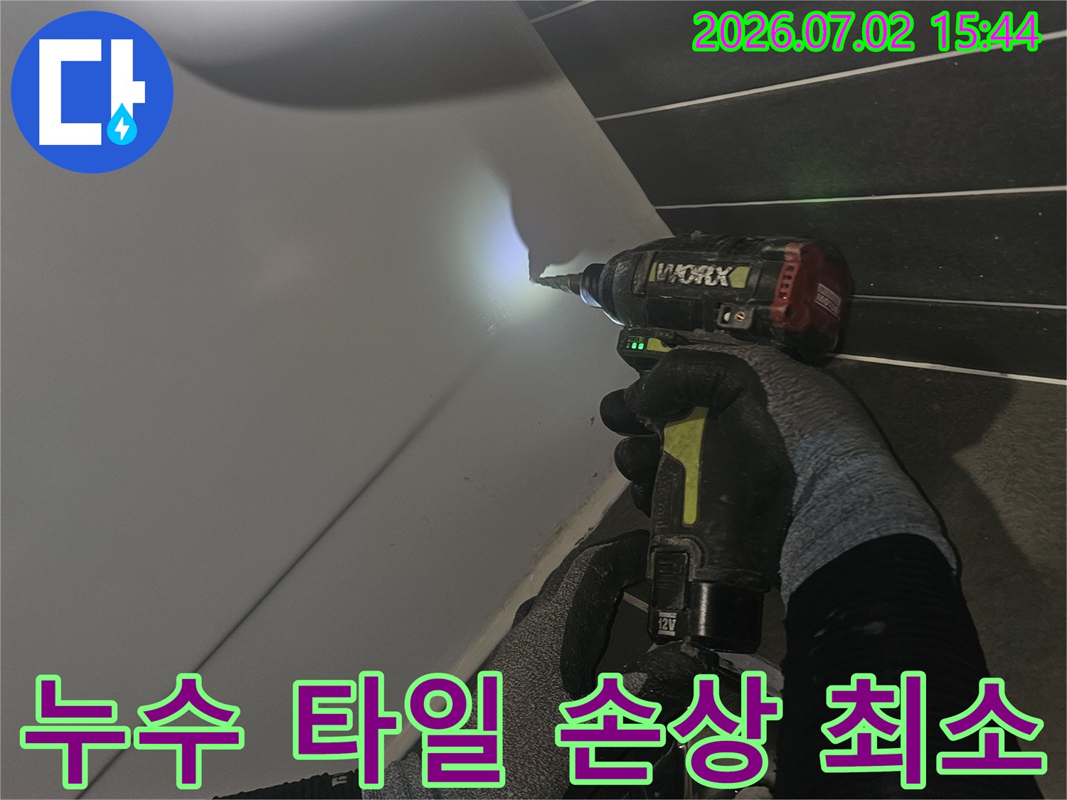누수-수리-전-정확한-지점을-확인하기-위한-준비-작업-과정입니다