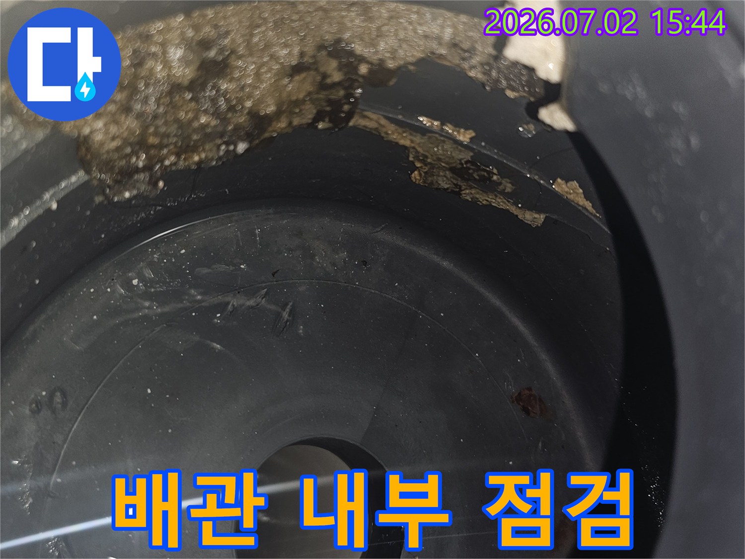 물때와-침전물로-가득-찬-누수-의심-배관의-상태입니다