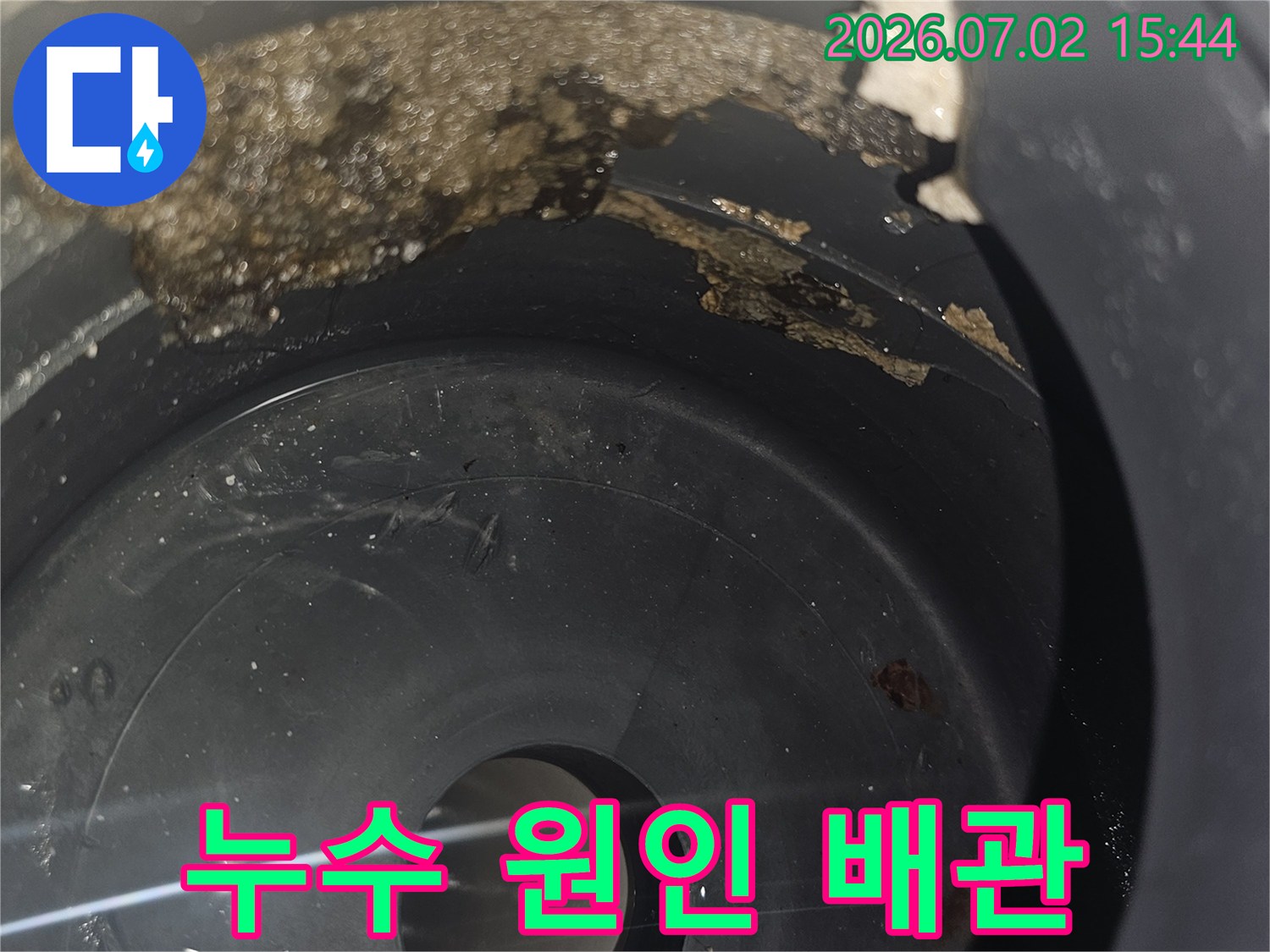 배관-내부-부식과-이물질로-인한-누수-현장을-담은-이미지입니다