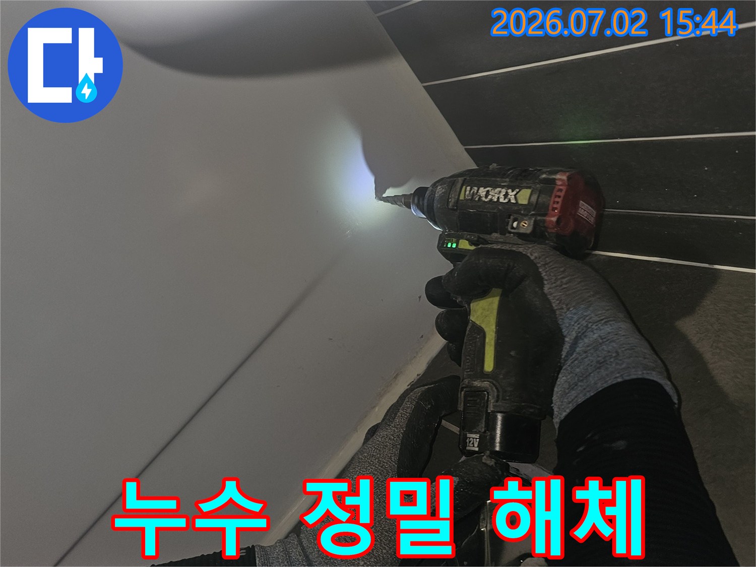 배관-누수-해결을-위해-타일-제거-작업을-진행하는-전문가의-손길입니다