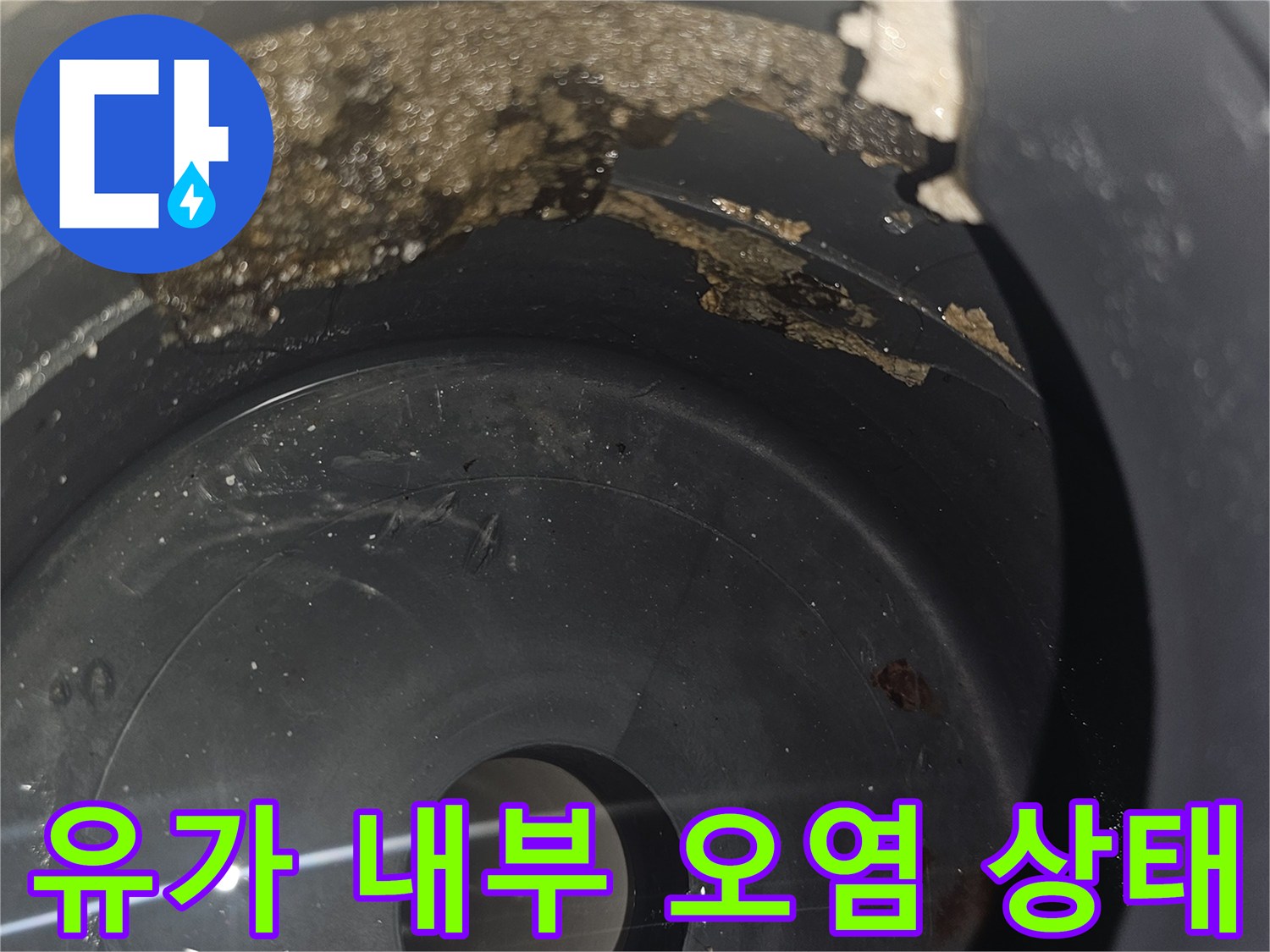 배수구-내부-오염물과-틈새-확인