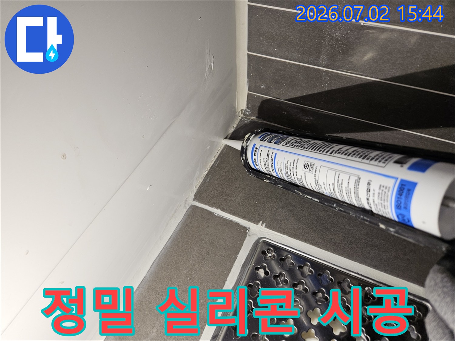 숙련된-기술자가-욕실-타일-접합부에-방수-실리콘을-정교하게-적용하여-누수를-방지하는-모습