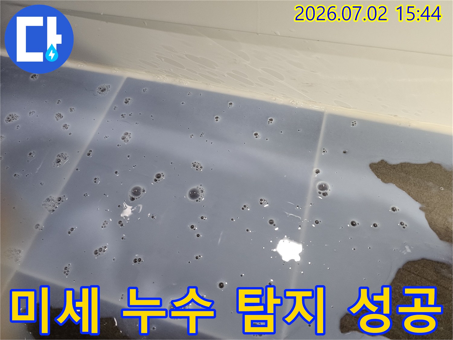 육안으로-확인하기-어려웠던-미세한-누수-지점을-탐지액-거품으로-찾아낸-결과
