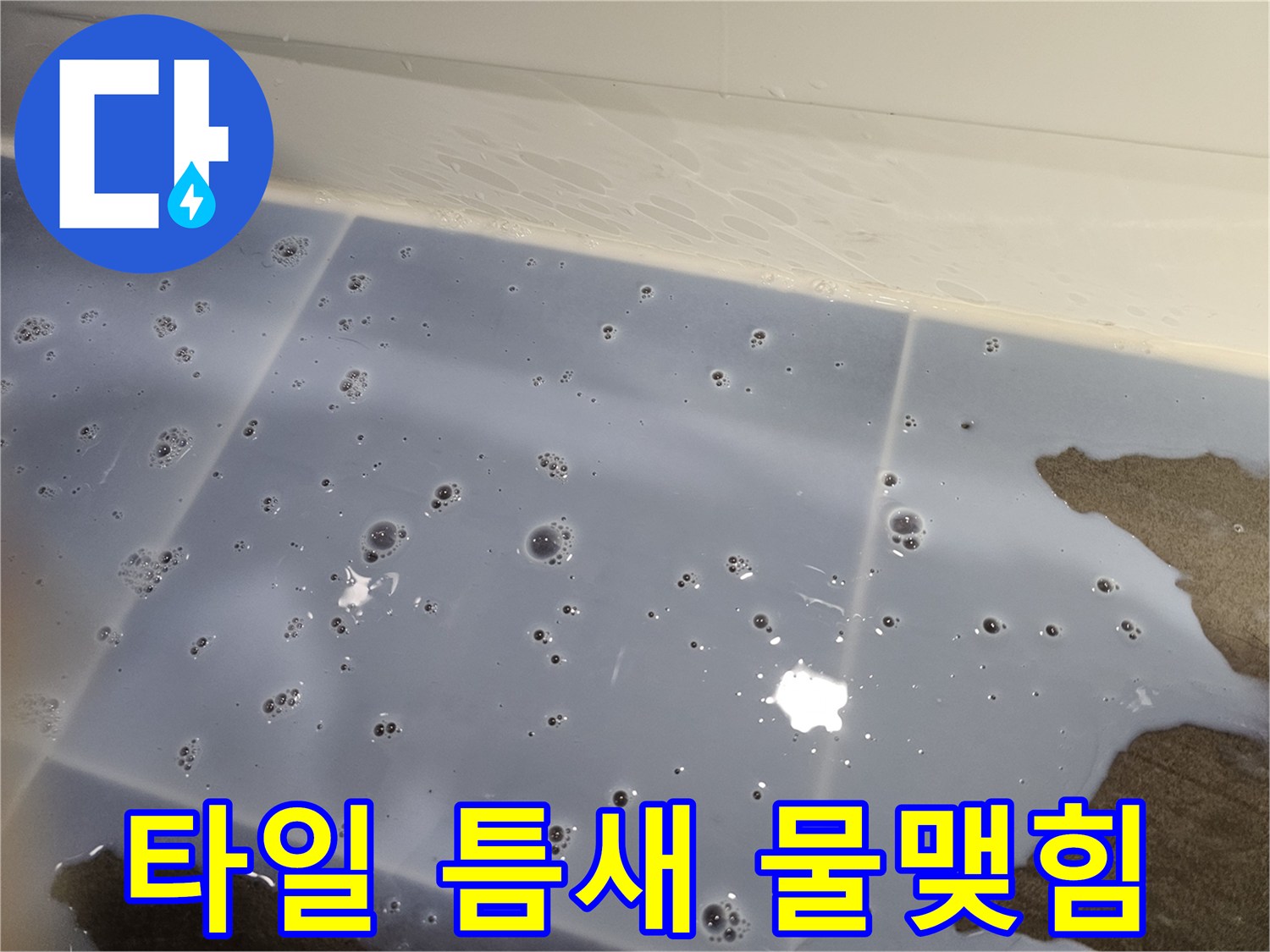 천장-타일-사이로-스며나온-물방울들