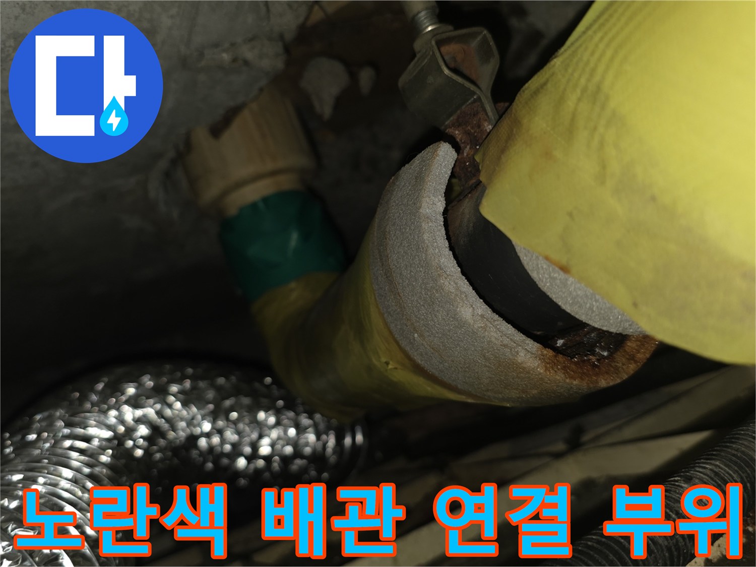 배수관의 노란색 보온재와 옆에 보이는 은박 소재의 자재를 촬영하였습니다.