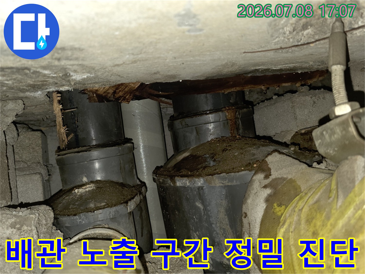 하부 배관과 주변 기초 부위의 누수 여부를 확인하는 공사 현장