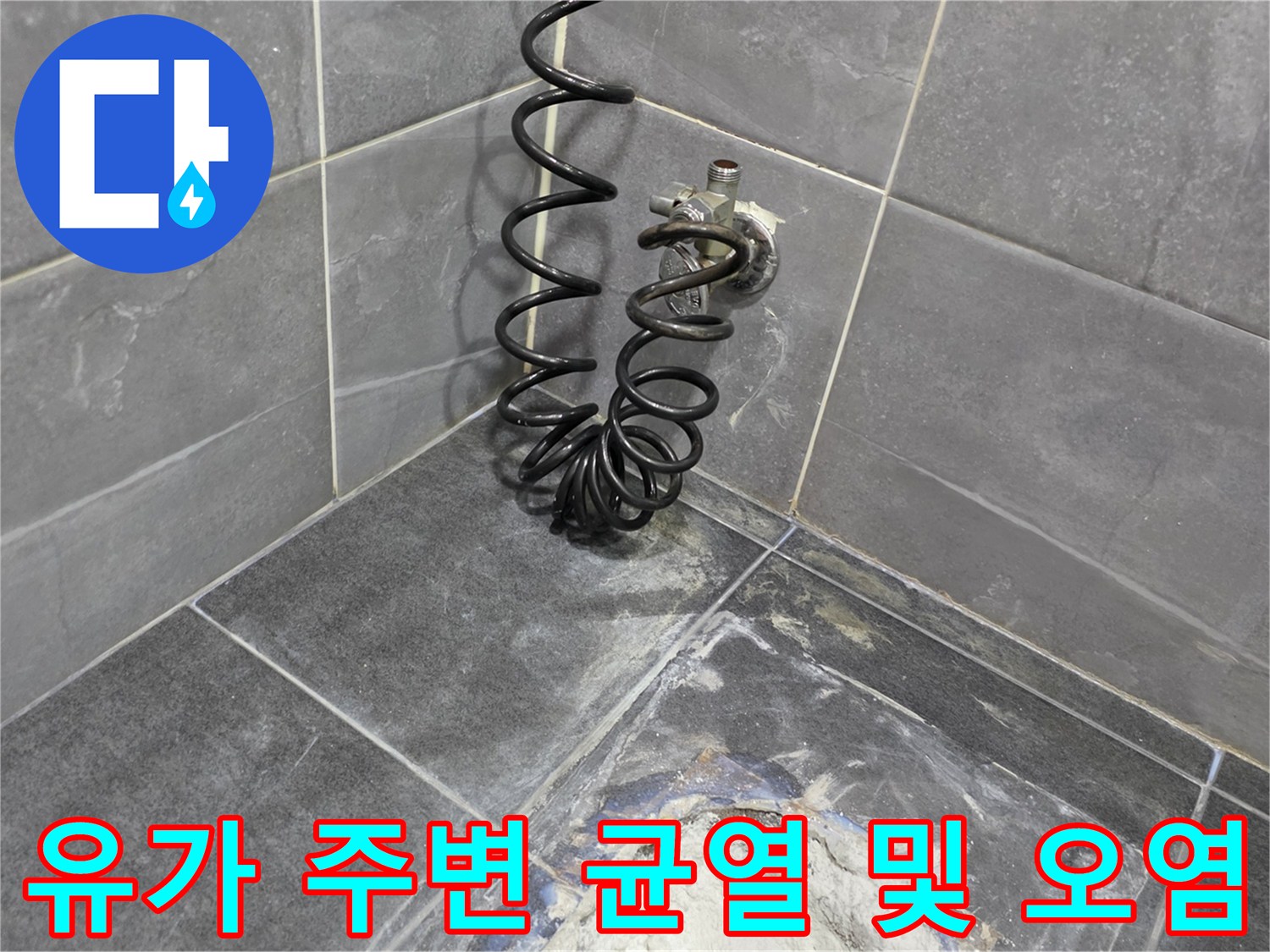 화장실 배수구 유가 주변의 갈라진 타일과 습기 흔적