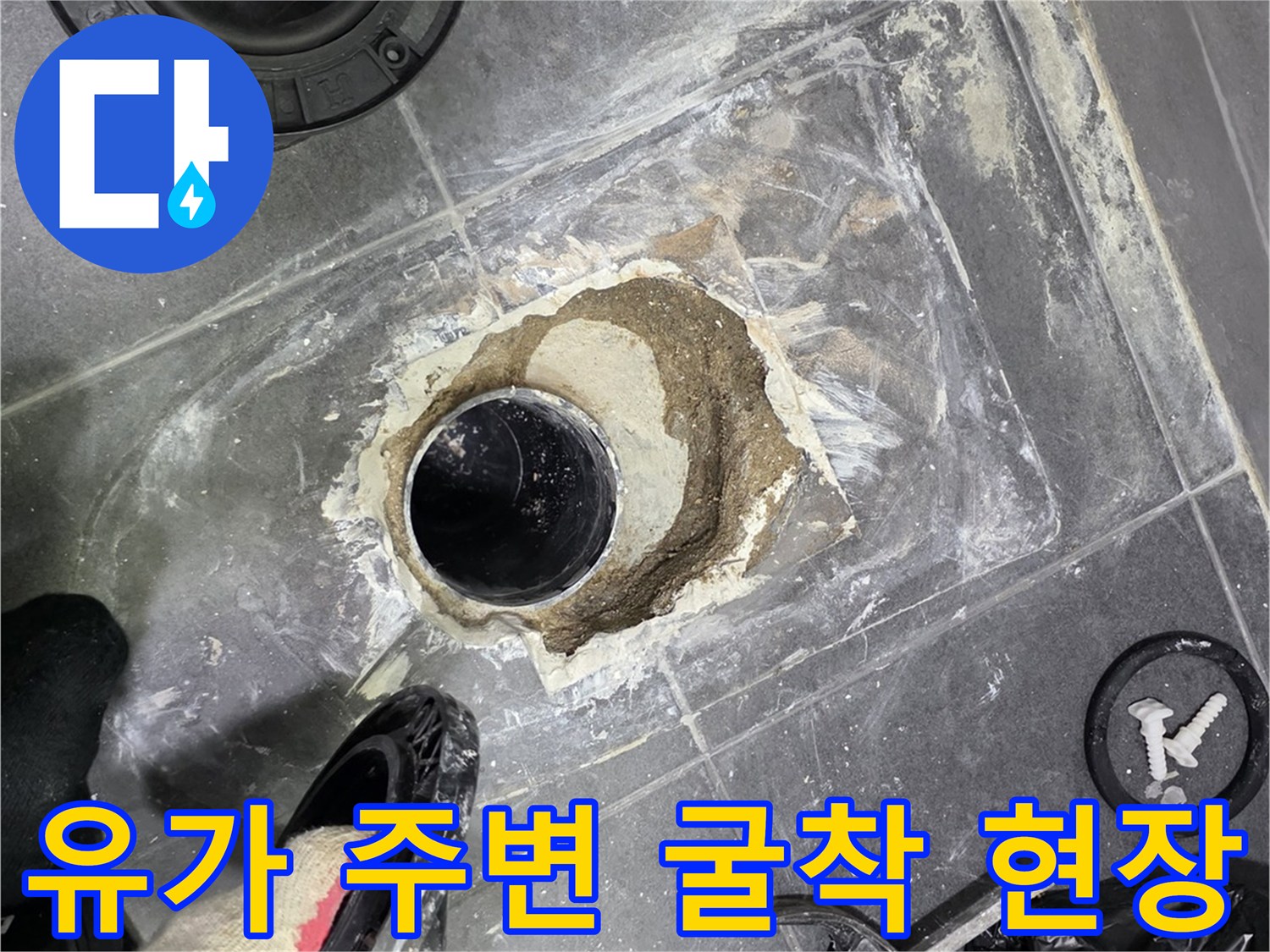 훼손된-배수구-주변의-방수층과-노출된-배관-상태