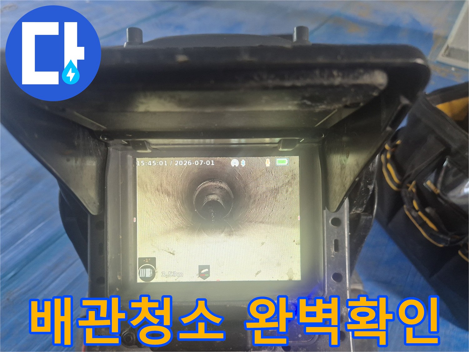 누수-엔지니어가-배관-청소-작업-완료-후-내시경-카메라로-배관-내부의-완벽한-청소-상태를-확인하며-고객에게-설명하는-모습