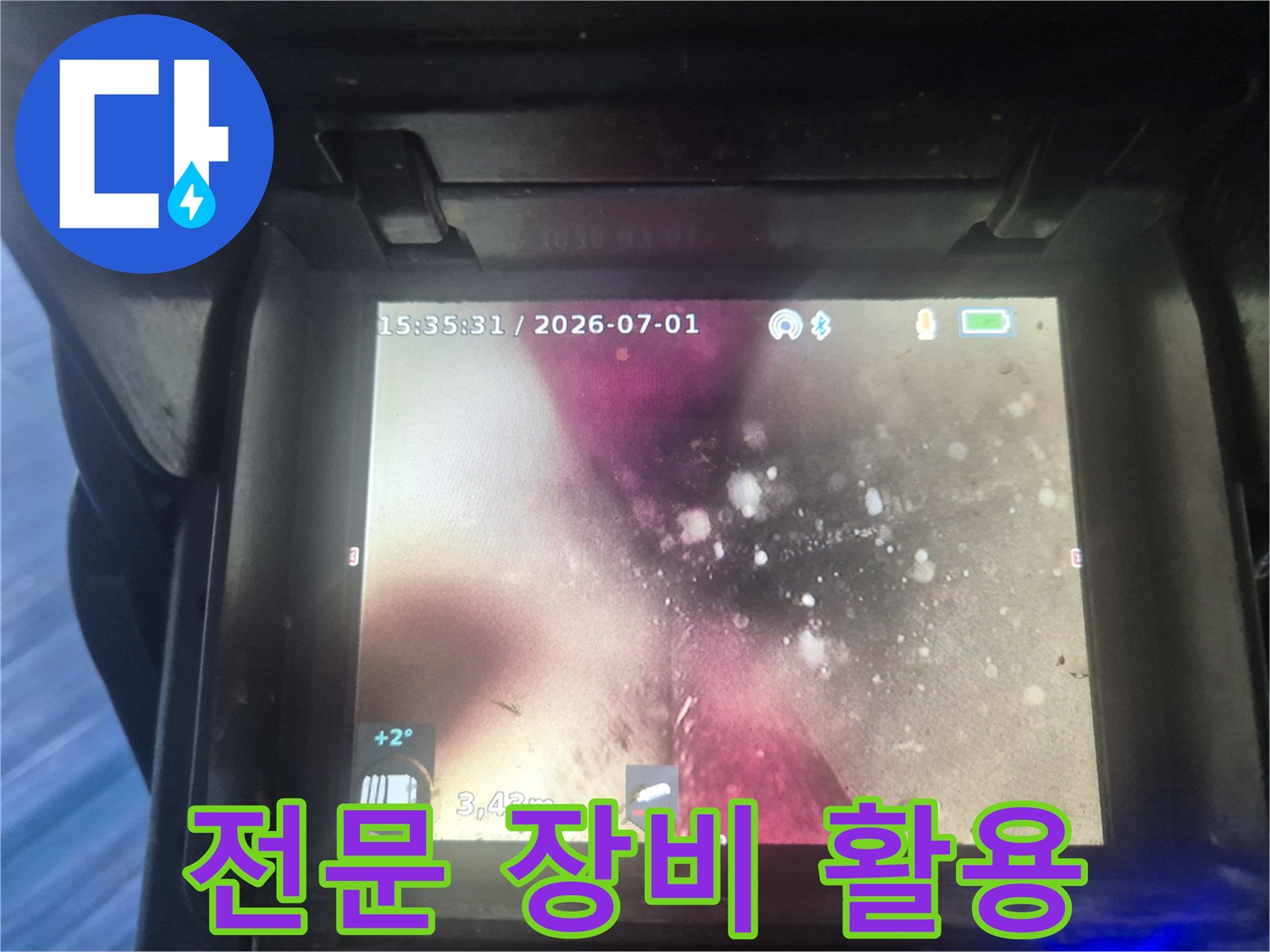 전문가의 기술력과-최신 장비로 진행되는-배관 내시경 누수 탐지 화면입니다.