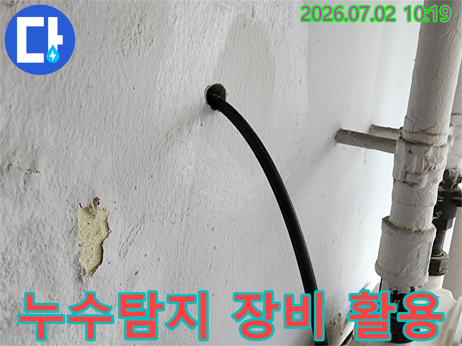 누수-탐지-장비를-활용하여-숨겨진-누수-지점을-찾아내는-전문가의-기술
