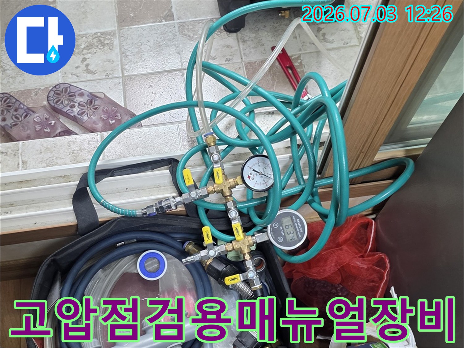다양한 게이지와 호스가 연결된 누수 탐지 전용 공구 세트