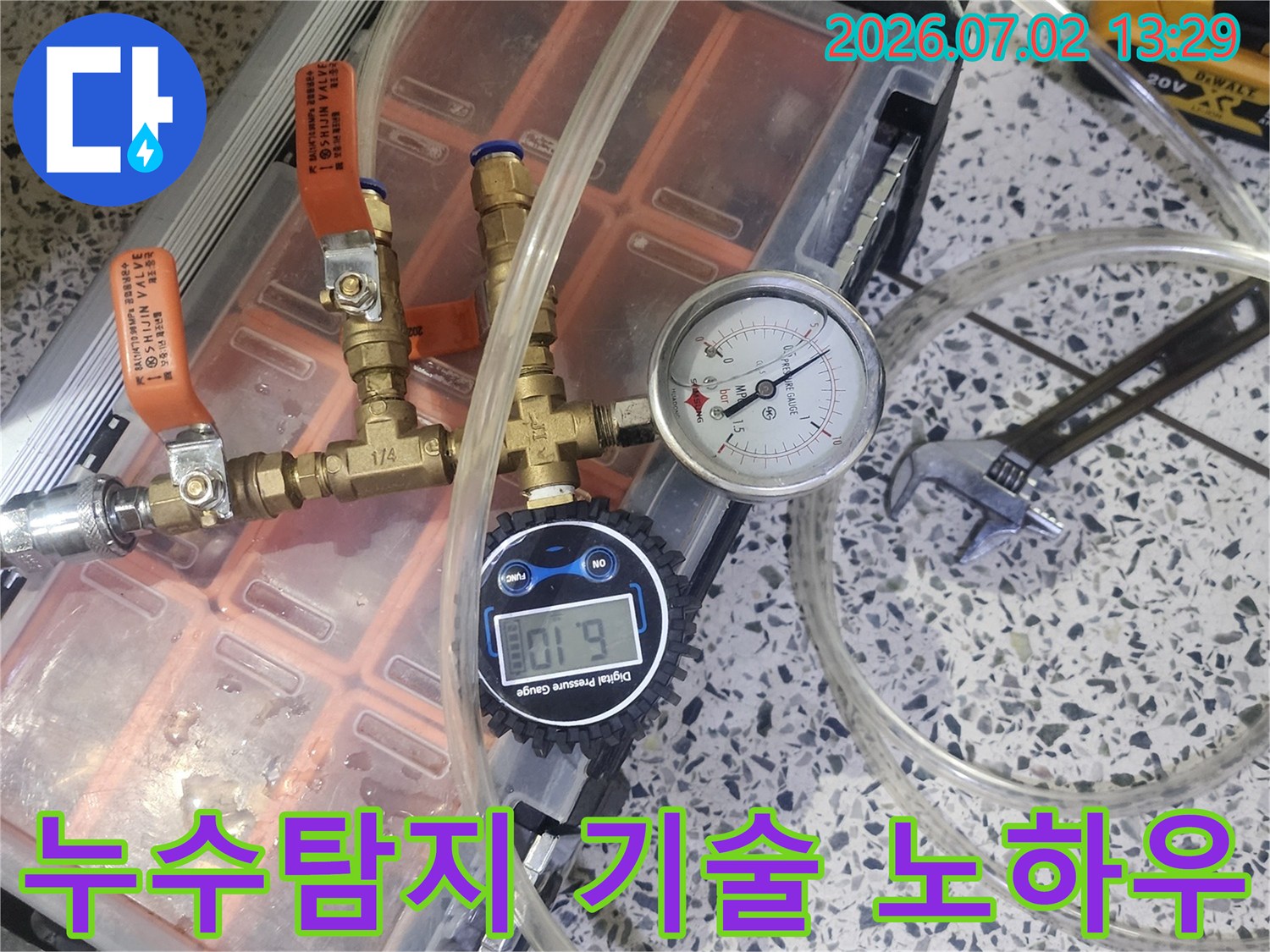 누수 탐지 노하우를 바탕으로 압력 게이지가 연결된 전문 테스트 장비를 사용하여 배관을 정밀하게 검사하고 있습니다