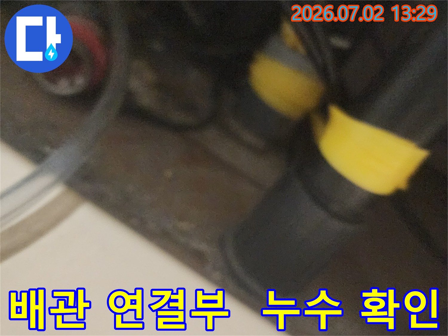 배관-연결부위에서-발생한-누수-지점을-정확히-확인하고-노란색-테이프로-표시하여-보수-작업을-준비하는-모습
